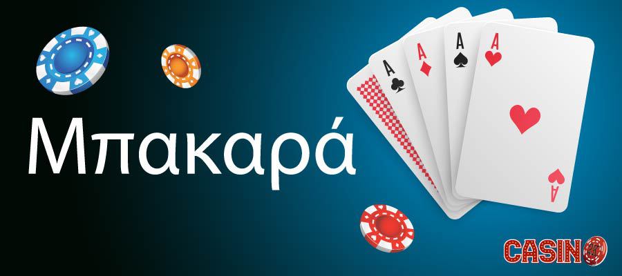 Μπακαρa